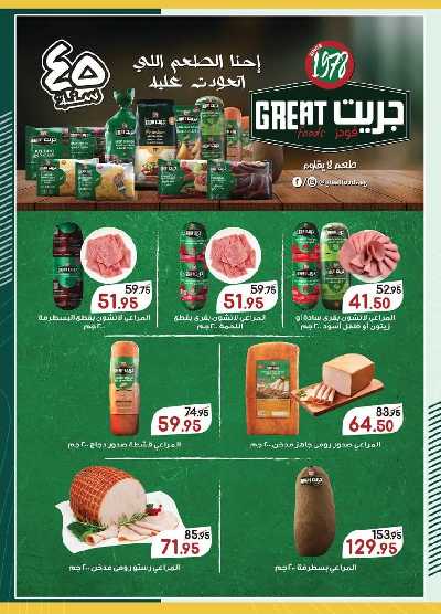 العروض الاسبوعيه من سبينيس 72