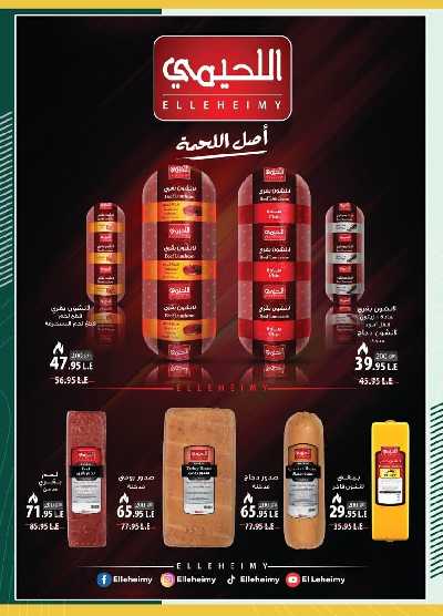 العروض الاسبوعيه من سبينيس 73