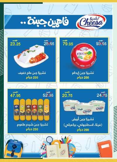 العروض الاسبوعيه من سبينيس 78