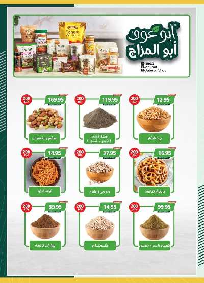 العروض الاسبوعيه من سبينيس 79