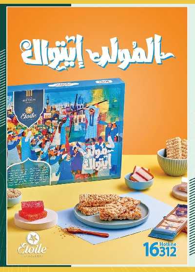 العروض الاسبوعيه من سبينيس 80