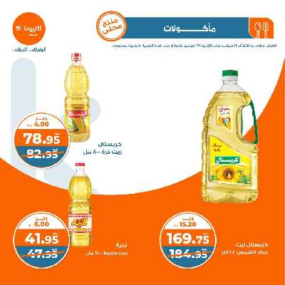 العروض الاسبوعيه من كازيون 5