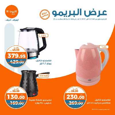 عروض البريمو من كازيون 4