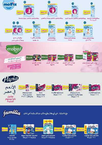 العروض الاسبوعيه من العثيم 35