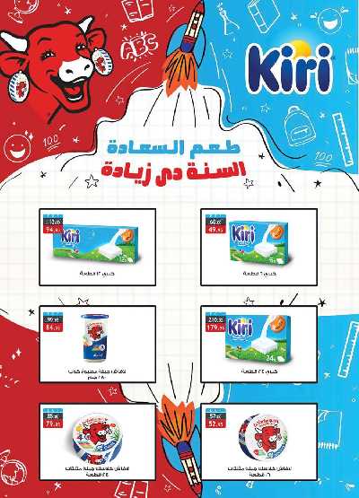 العروض الاسبوعيه من الرايه ماركت 13