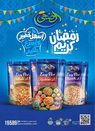 العروض الاسبوعيه من الرايه ماركت 33