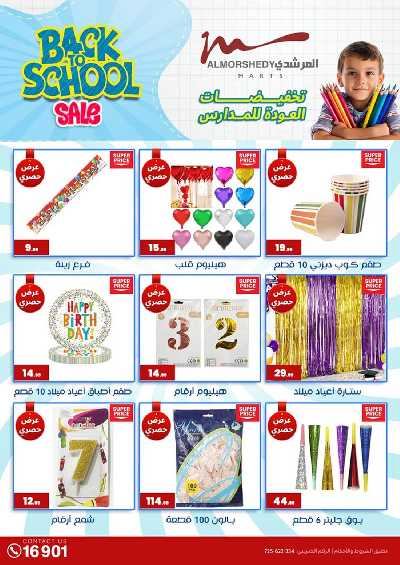 عروض منتصف الاسبوع من المرشدى 96