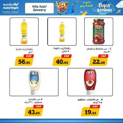 العروض الاسبوعيه من اولاد رجب 12