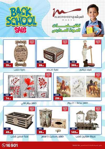 عروض نهاية الاسبوع من المرشدى 83