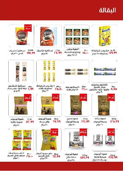 العروض الاسبوعيه من خير زمان 14