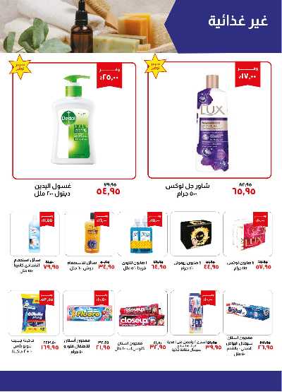 العروض الاسبوعيه من خير زمان 18