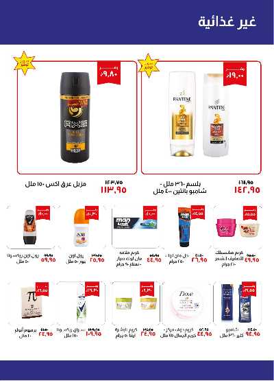 العروض الاسبوعيه من خير زمان 19