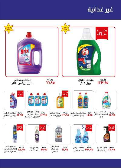 العروض الاسبوعيه من خير زمان 20