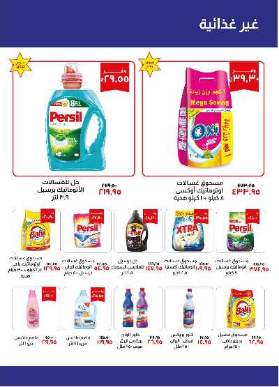 العروض الاسبوعيه من خير زمان 21