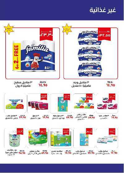 العروض الاسبوعيه من خير زمان 22
