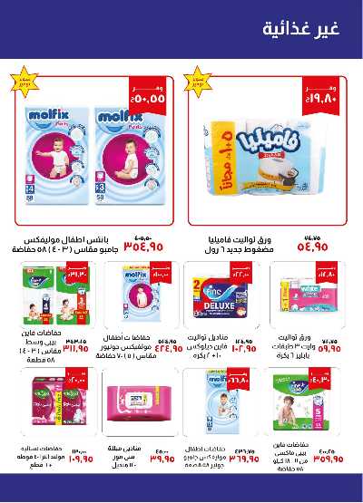 العروض الاسبوعيه من خير زمان 23