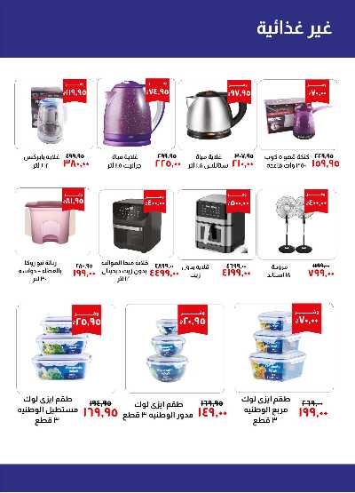 العروض الاسبوعيه من خير زمان 24