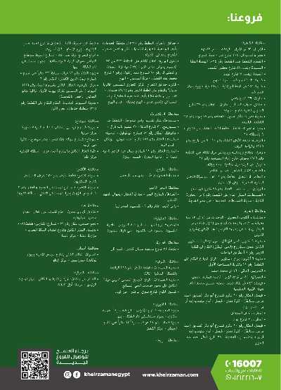 العروض الاسبوعيه من خير زمان 27