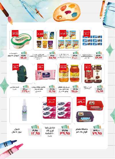 العروض الاسبوعيه من خير زمان 3
