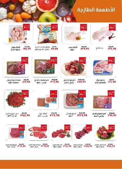 العروض الاسبوعيه من خير زمان 4