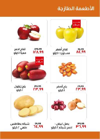 العروض الاسبوعيه من خير زمان 5