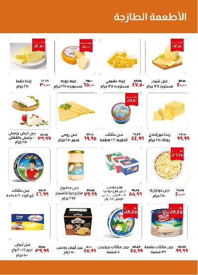 العروض الاسبوعيه من خير زمان 6