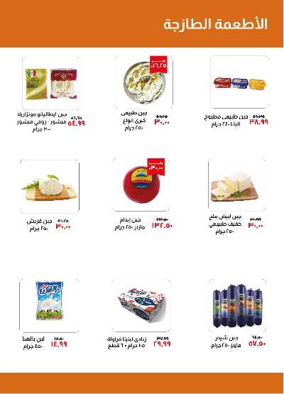 العروض الاسبوعيه من خير زمان 7