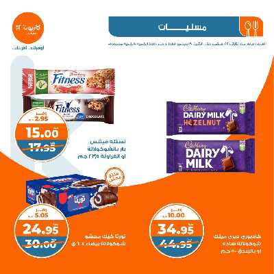 العروض الاسبوعيه من كازيون 30
