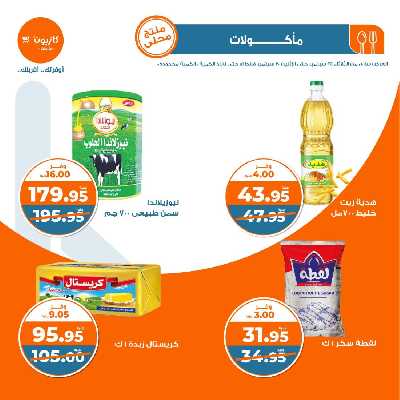 العروض الاسبوعيه من كازيون 5
