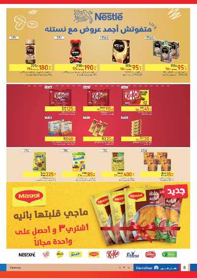 العروض الاسبوعيه من كارفور 8