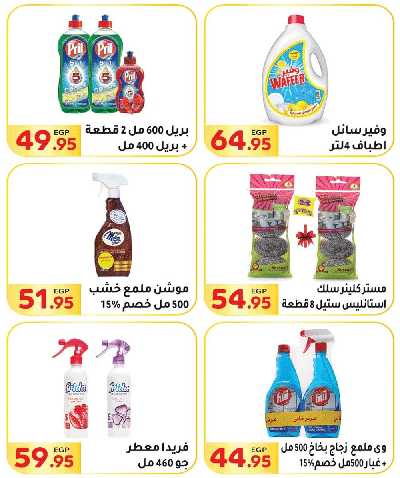 العروض الاسبوعيه من المحلاوى 38