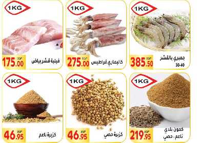 العروض الاسبوعيه من المحلاوى 4