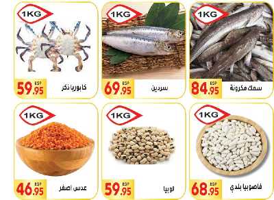 العروض الاسبوعيه من المحلاوى 5