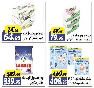 العروض الاسبوعيه من الفرجانى 36