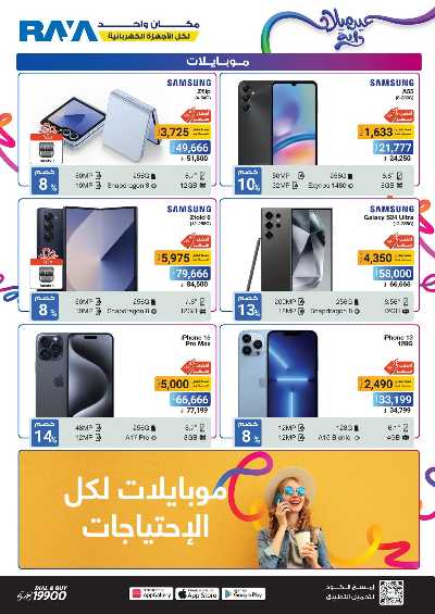 عروض راية شوب  3