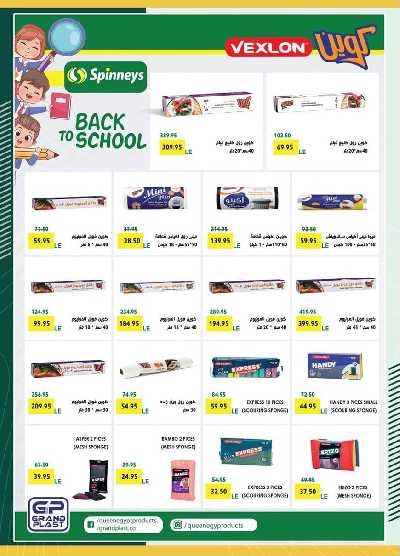 العروض الاسبوعيه من سبينيس 30