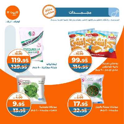 العروض الاسبوعيه من كازيون 14