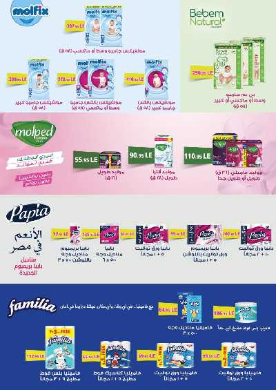 العروض الاسبوعيه من العثيم 26