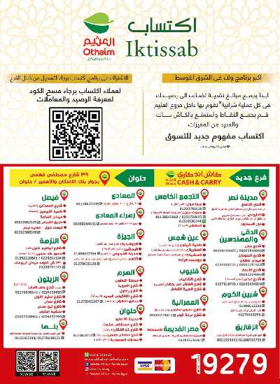 العروض الاسبوعيه من العثيم 28