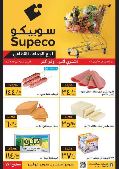 العروض الاسبوعيه من سوبيكو 1