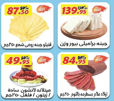 العروض الاسبوعيه من الفرجانى 2