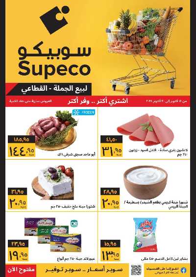 العروض الاسبوعيه من سوبيكو 1