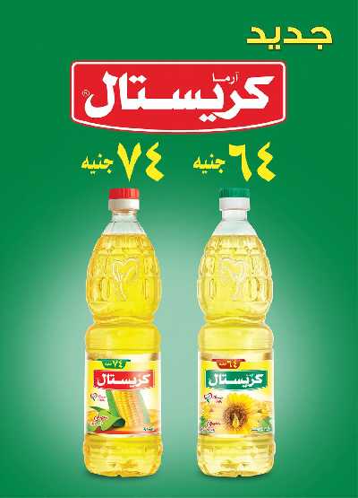 العروض الاسبوعيه من الرايه ماركت 28