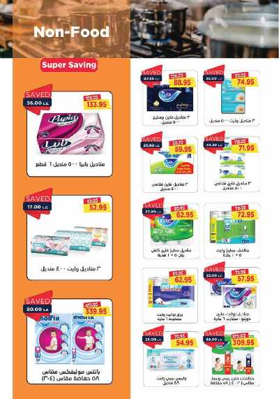العروض الاسبوعيه من مترو ماركت 33