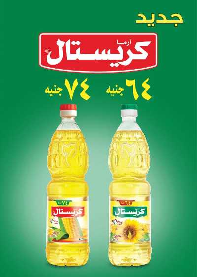 العروض الاسبوعيه من سعودى 24