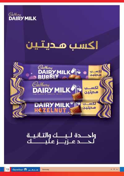 العروض الاسبوعيه من كارفور 13