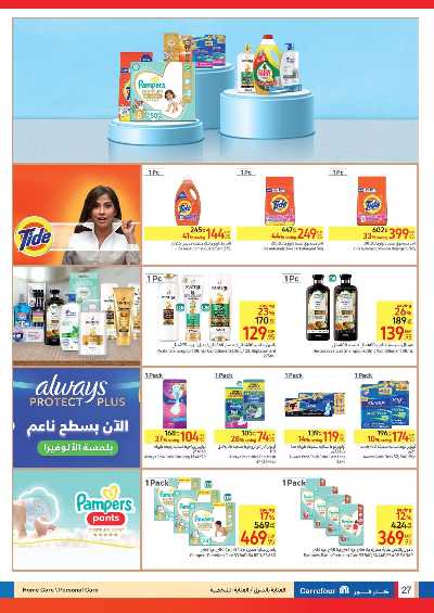 العروض الاسبوعيه من كارفور 27