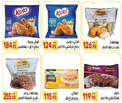 العروض الاسبوعيه من المحلاوى 16