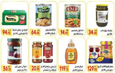 العروض الاسبوعيه من المحلاوى 25