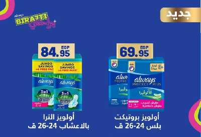 العروض الاسبوعيه من المحلاوى 56